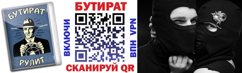 Бутират 99%  Купить закладки  Чайковский 